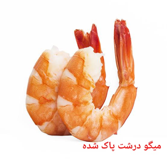 بهترین میگو درشت پاک شده صادراتی ایران + قیمت خرید عالی